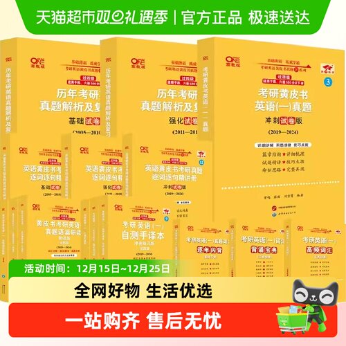 2025张剑黄皮书考研英语一二