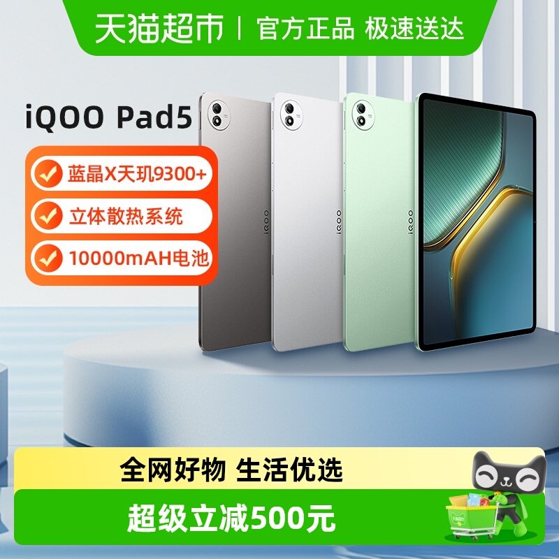 vivo iQOO Pad5平板电脑学生网课学习12.1英寸大屏