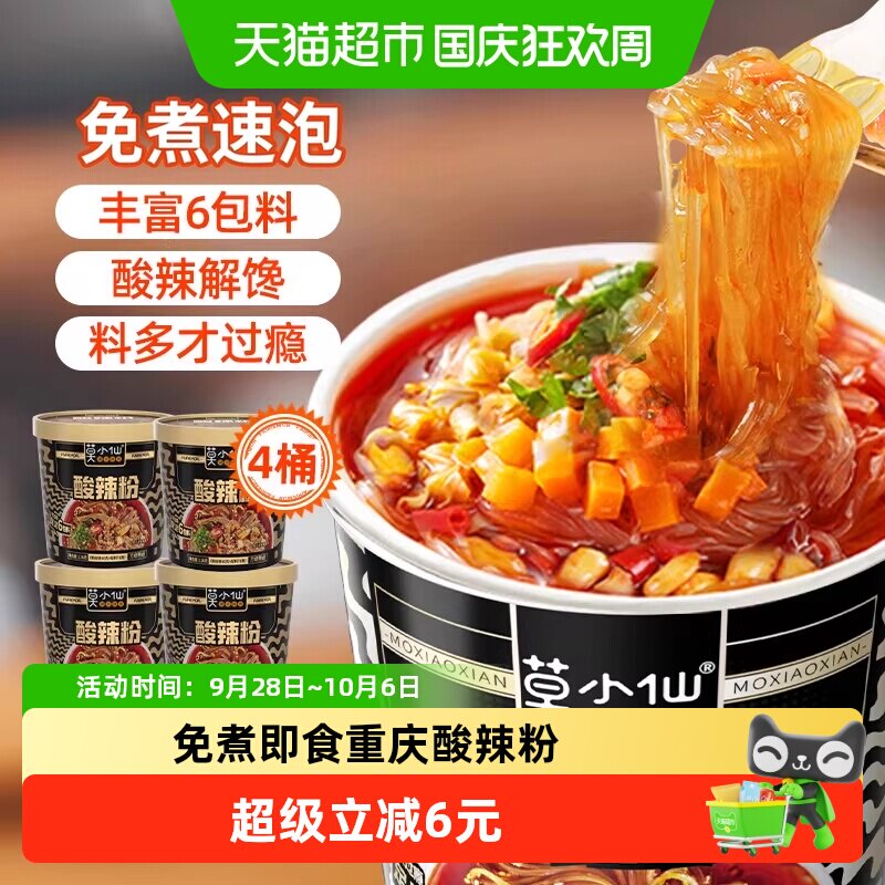 莫小仙重庆酸辣粉桶装图片