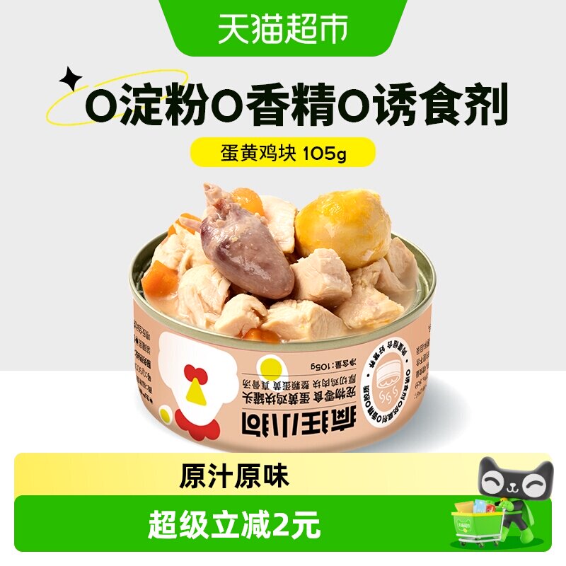 疯狂小狗浓稠肉汤整颗蛋黄罐头图片