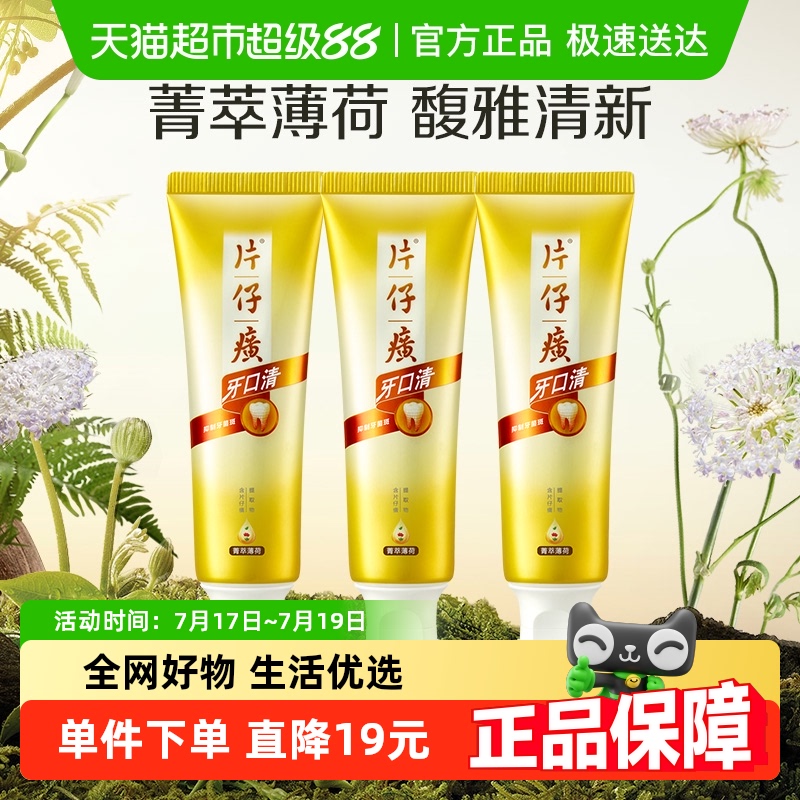 片仔癀口气清新牙膏155g×3盒