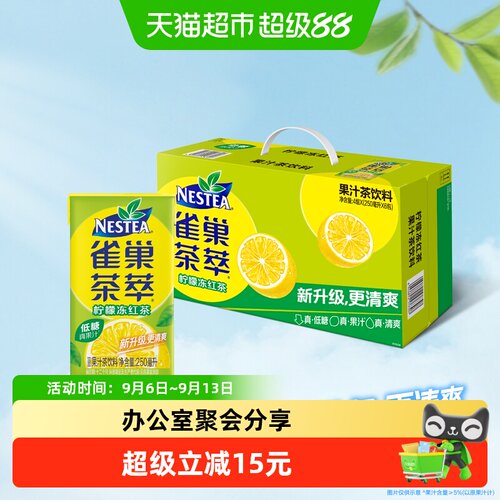 雀巢茶萃柠檬冻红茶低糖真果味