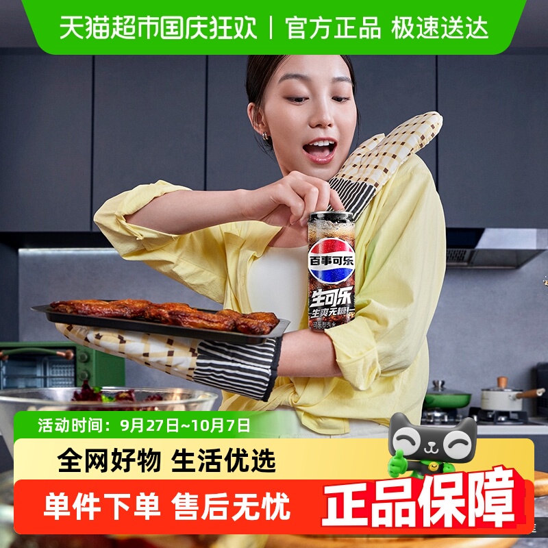 百事可乐无糖生可乐500ml×12瓶