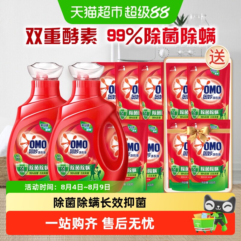 奥妙除菌除螨洗衣液酵素洗衣液11斤（5.5kg*1套）官方正品家用