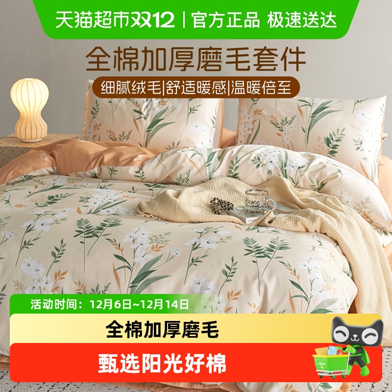 多喜爱磨毛四件套纯棉保暖三件套