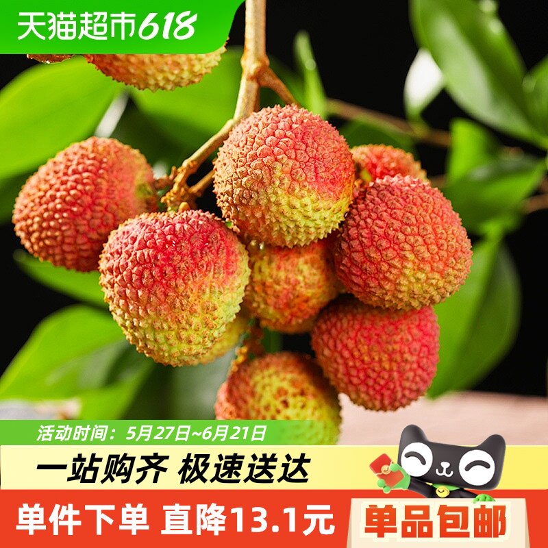 【商详抢补贴】海南妃子笑荔枝当季水果整箱应季王新鲜现摘荔枝