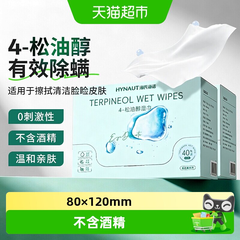 海氏海诺松油醇湿巾眼部清洁螨虫图片