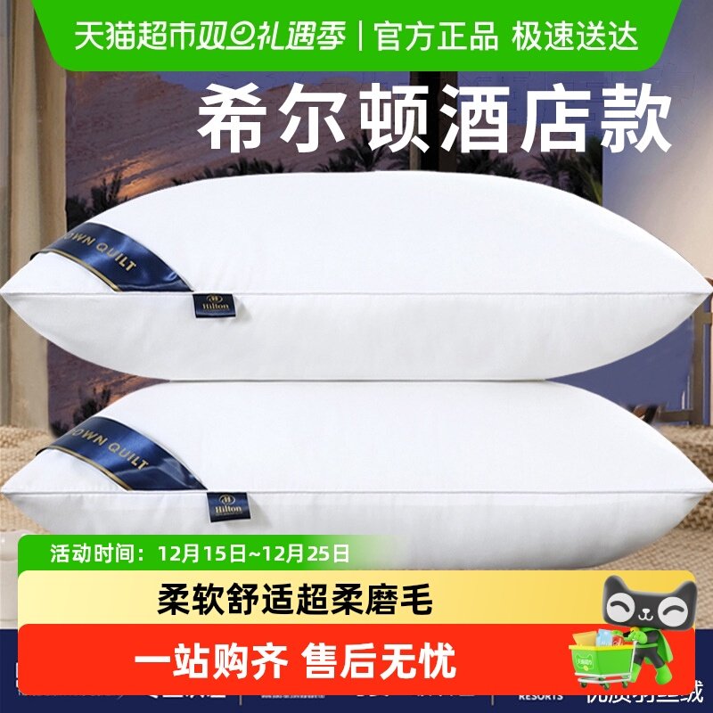 酒店枕头枕芯一对装助眠护颈椎五星级酒店羽丝绒宿舍午睡家用枕头