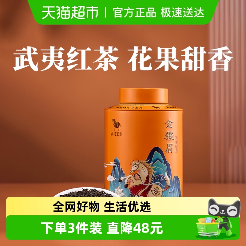 八马茶业特级金骏眉红茶