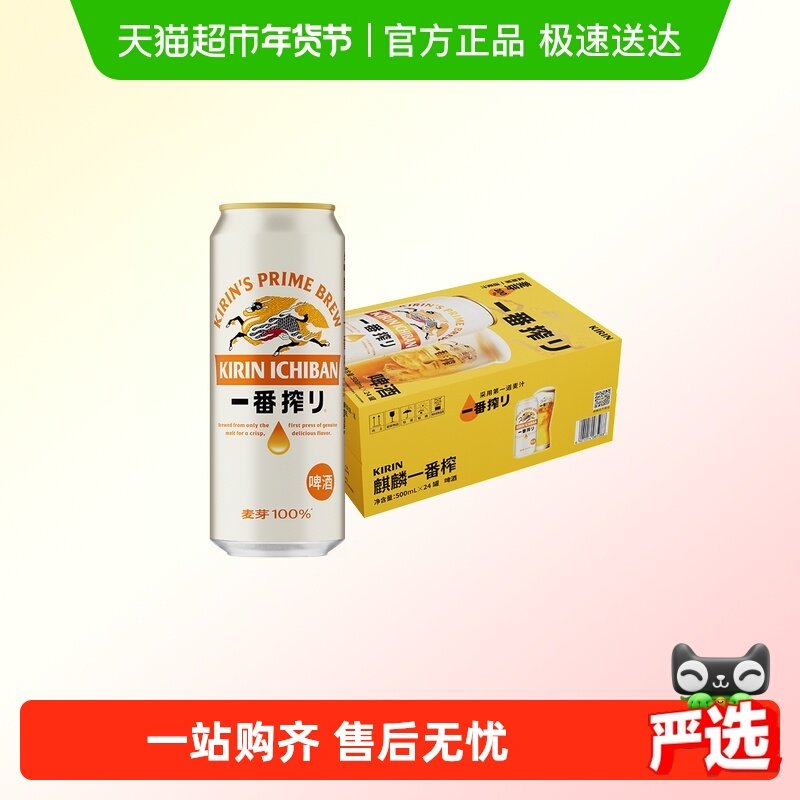 日本KIRIN/麒麟啤酒一番榨系列500ml*24罐清爽麦芽整箱啤酒,酒类,啤酒,淘宝优惠券,粉丝福利购,淘宝优惠卷