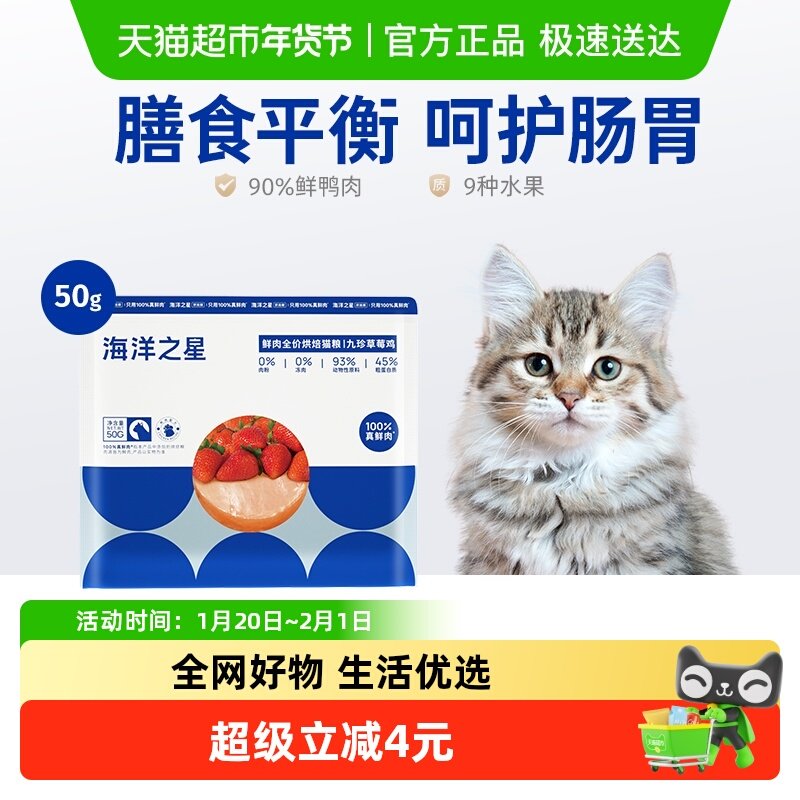海洋之星草莓鸡50g低温烘焙粮猫主粮便携装布偶通用型全价猫粮,宠物/宠物食品及用品,猫全价风干/烘焙粮,淘宝优惠券,粉丝福利购,淘宝优惠卷
