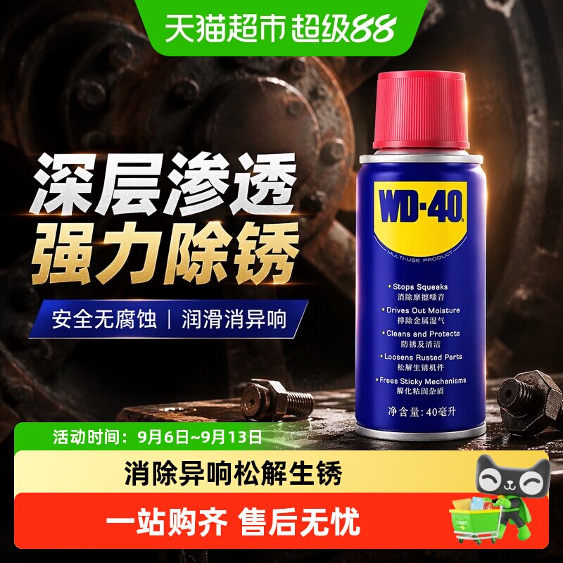 wd40去锈防锈油神器金属强力清洗润滑剂油喷剂螺丝松动除锈剂