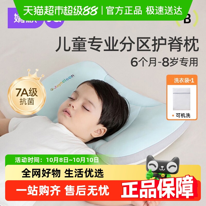 婧麒6月至8岁分区枕头护脊婴儿枕