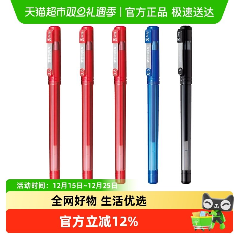 斑马牌经典水笔学生用中性笔