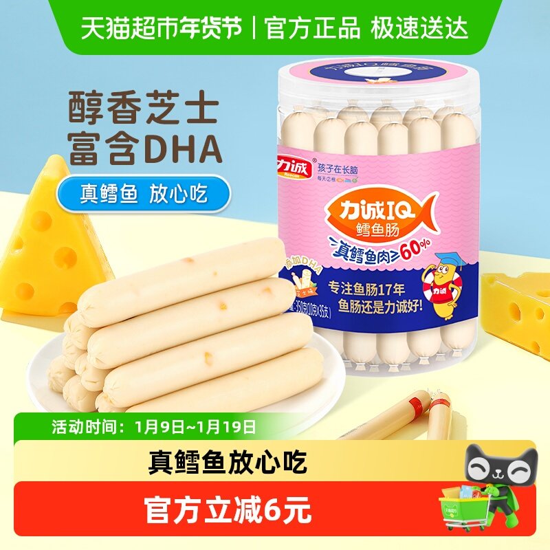 力诚儿童深海鳕鱼火腿肠开袋即食优质进口芝士宝宝爱吃妈妈放心