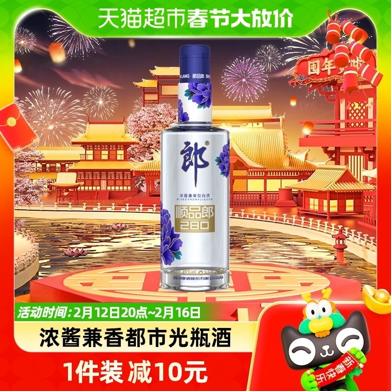 小郎酒 郎酒45度顺品郎蓝顺280ml*1瓶浓酱兼香型白酒粮食酒