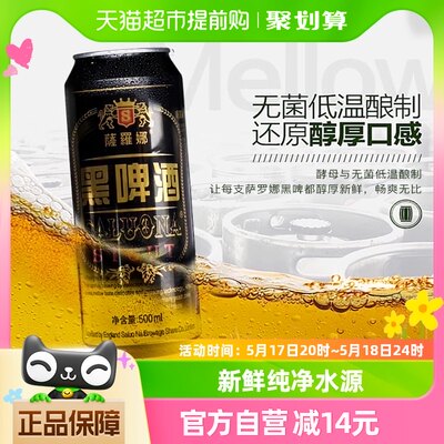 萨罗娜黑啤24听精酿啤酒11°P