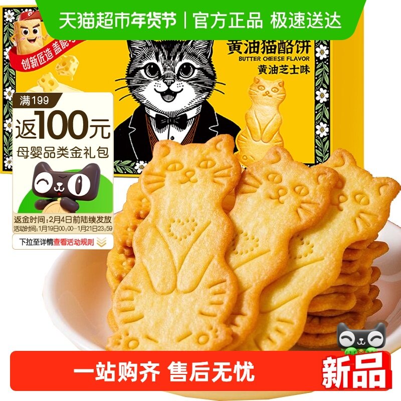 黄油猫奶酪芝士曲奇饼干进口黄油儿童早餐独立小包装网红零食,婴童食品,宝宝饼干,淘宝优惠券,粉丝福利购,淘宝优惠卷