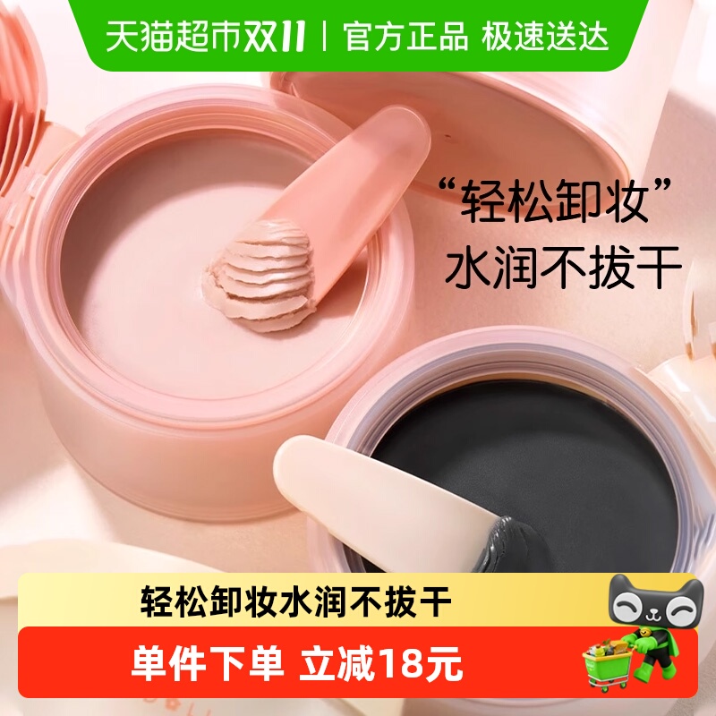 橘朵温和清洁养肤保湿卸妆膏