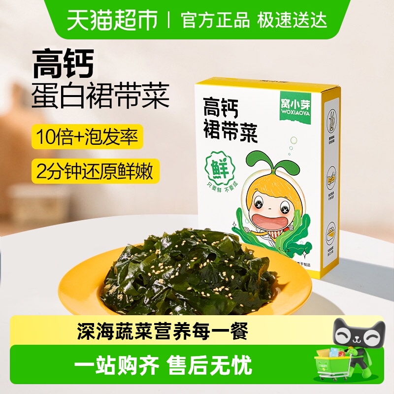 窝小芽高钙无沙儿童裙带菜