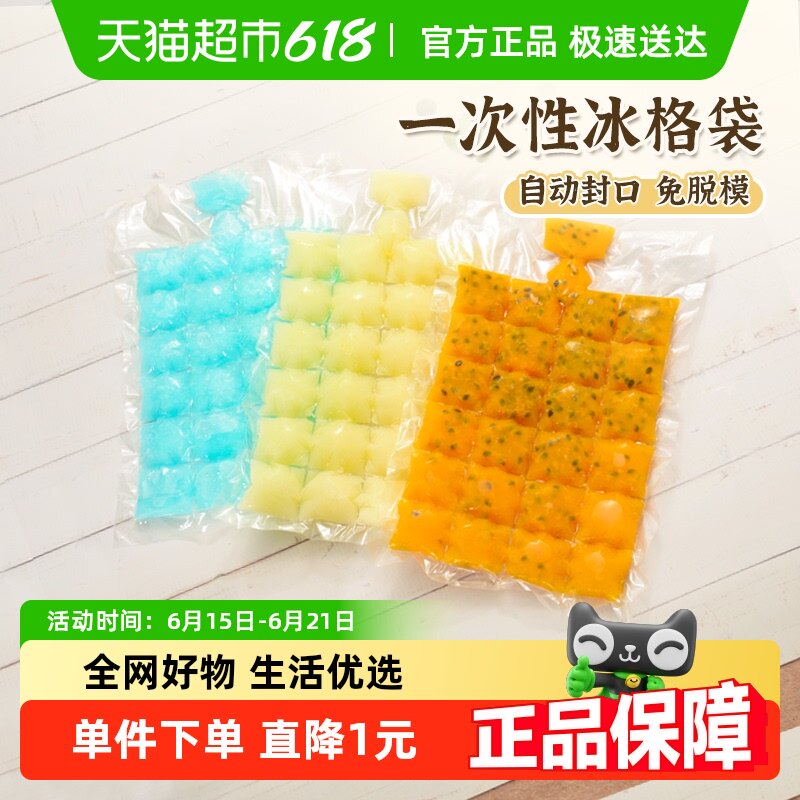 易优家一次性冰袋冰块模具自封口冰格袋食用制冰块袋冰盒制冰神器