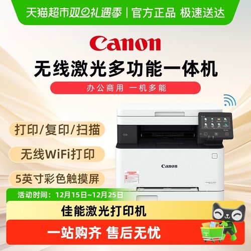 佳能彩色A4激光复印扫描打印机