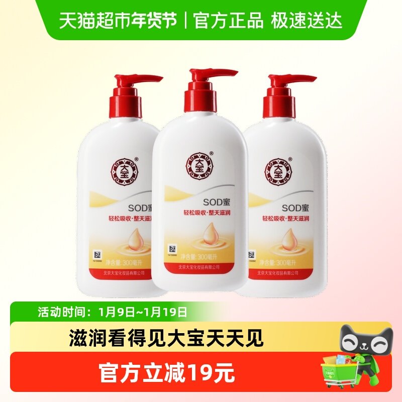 大宝SOD蜜套装补水保湿乳液面霜男女换季护肤品,美容护肤/美体/精油,乳液/面霜,淘宝优惠券,粉丝福利购,淘宝优惠卷