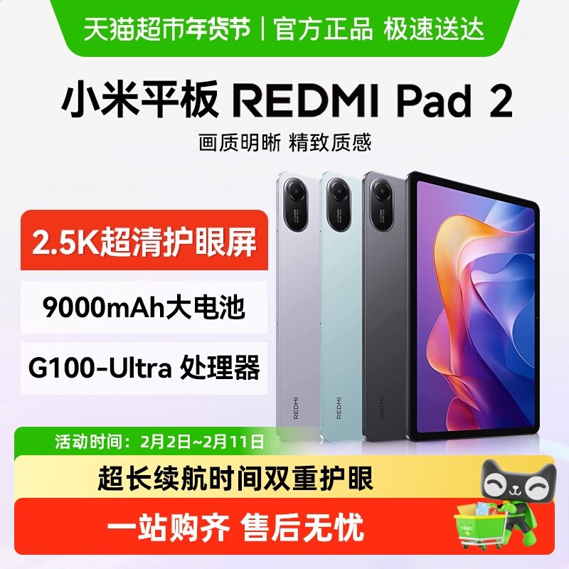 小米平板RedmiPad 2红米平板电脑11英寸2.5K护眼屏幕