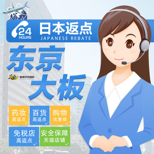 日本免税店返点东京大阪药妆店百货店折扣优惠券打折卡名古屋福冈