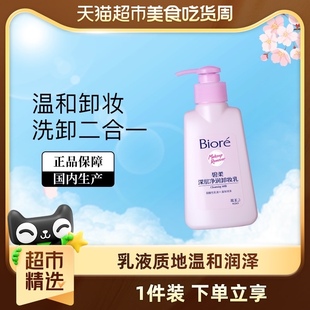 碧柔深层净润卸妆乳150ml眼唇脸温和深层清洁水无刺激 花王Biore