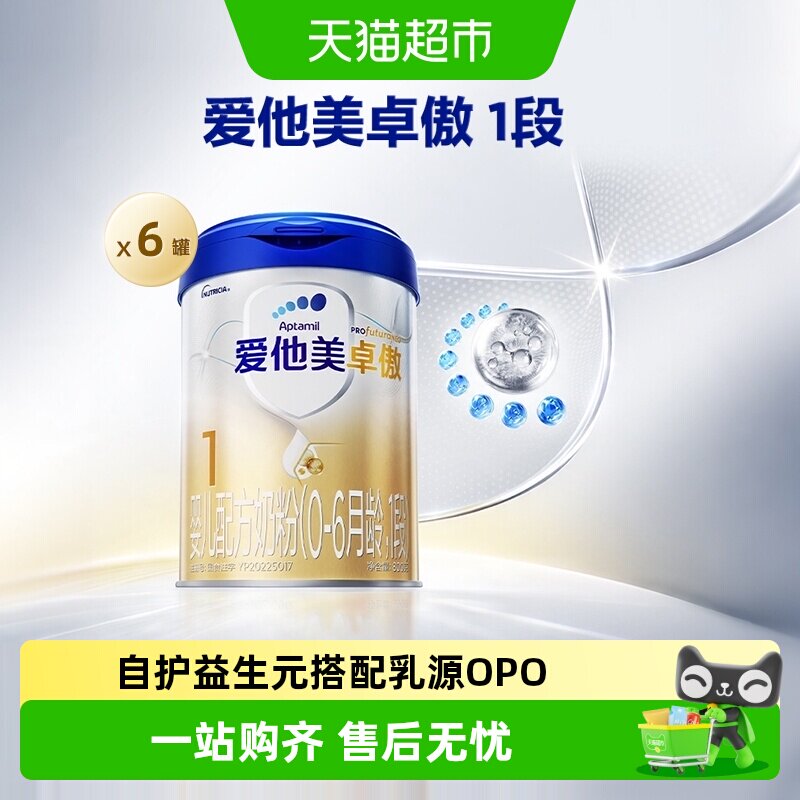 爱他美卓傲1段奶粉800g*6罐图片