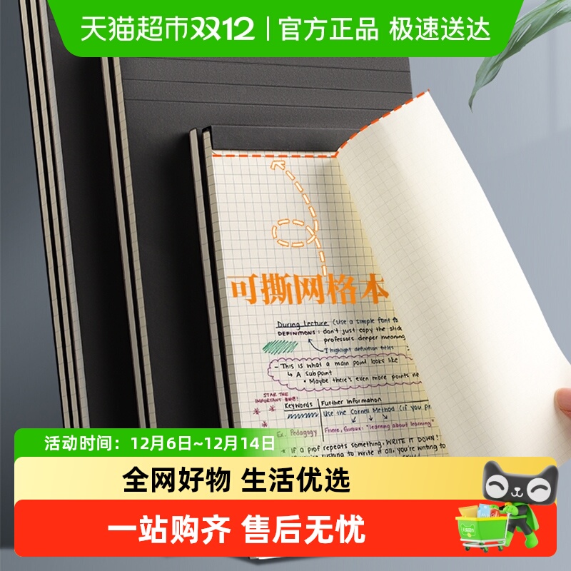 强林可撕拍纸本横线网格方格纸