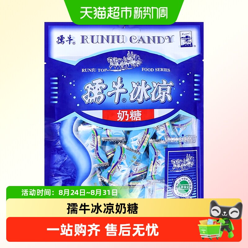 孺牛冰凉奶糖童年怀旧清凉软糖婚庆开业糖果休闲招待分享解馋零食