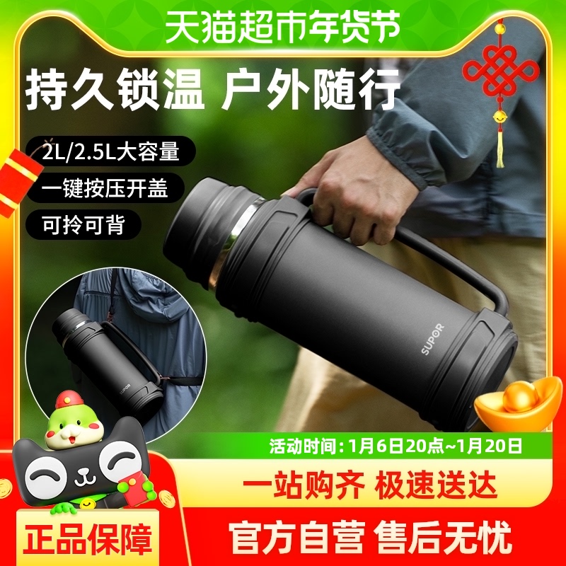 苏泊尔旅行壶大容量保温壶户外便携水壶车载不锈钢热水瓶暖瓶2L