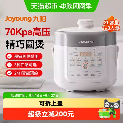 Joyoung九阳2L迷你电压力锅1箱
