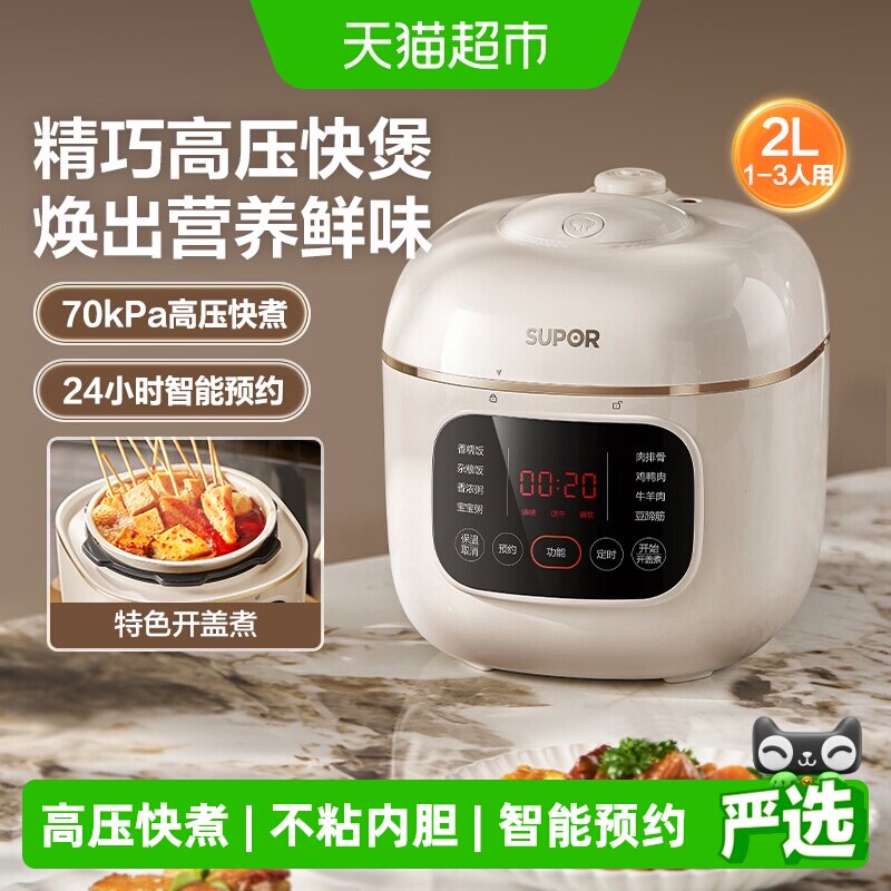 苏泊尔电压力锅家用小型2L全自动智能迷你多功能高压饭煲2025新款