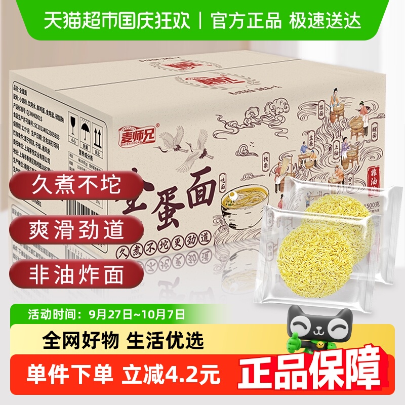 麦师兄全蛋面1.5kg×1箱