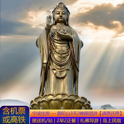 普陀山3天2晚跟团游