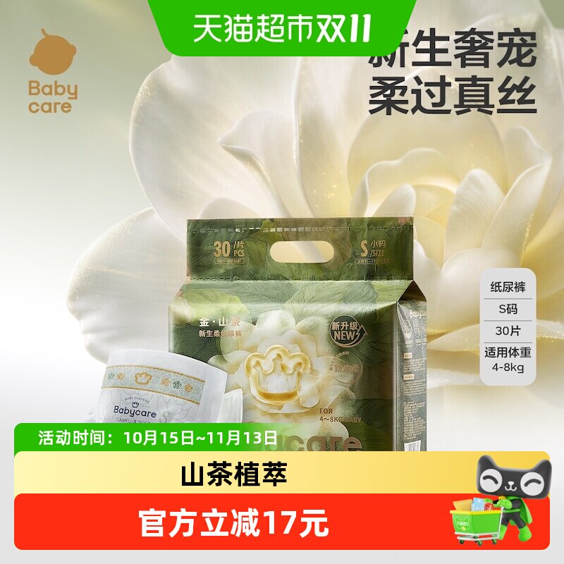 babycare山茶花纸尿裤花苞裤婴儿超薄透气尿不湿mini装