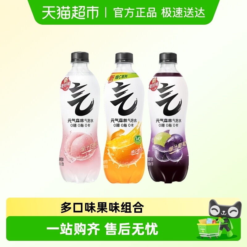 元气森林气泡水果味
