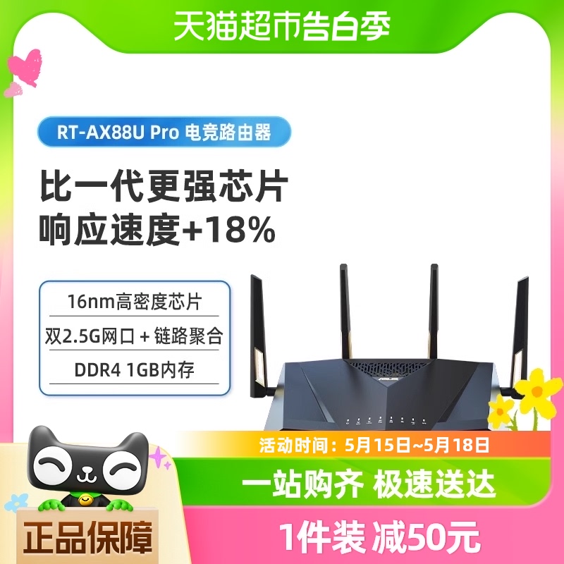 ASUS华硕WIFI6企业级AP功能 中央路由RT-AX88U PRO电竞游戏AiMesh