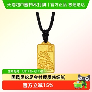 六桂福珠宝黄金投资收藏足金999生肖蛇无事牌吊坠新年礼物送女友