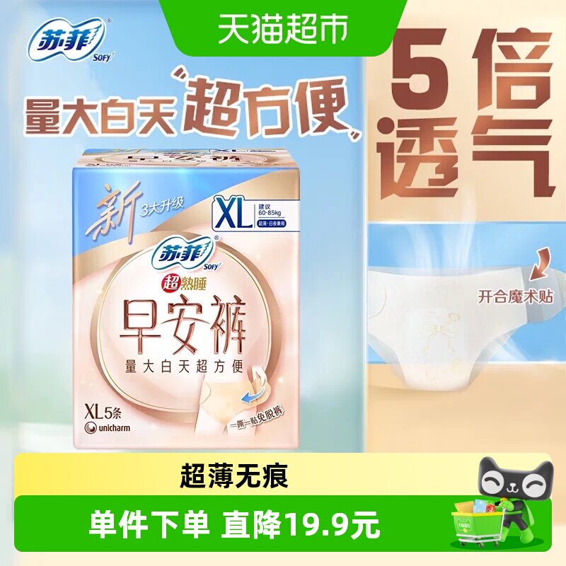 苏菲早安裤轻松防漏5片图片