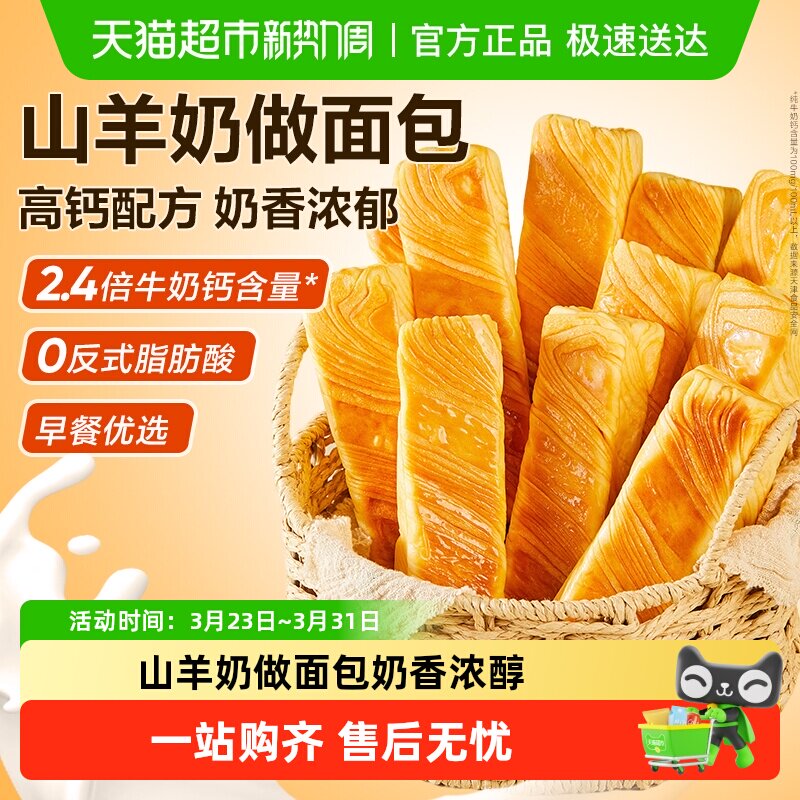 良品铺子山羊奶高钙千层棒整箱营养早餐代餐零食糕点心手撕面包