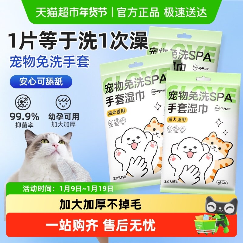 超亚宠物免洗手套湿巾免洗擦猫咪狗专用品湿纸巾干洗抑菌清洁神器,户外/登山/野营/旅行用品,防虫/防蚊用品,淘宝优惠券,粉丝福利购,淘宝优惠卷