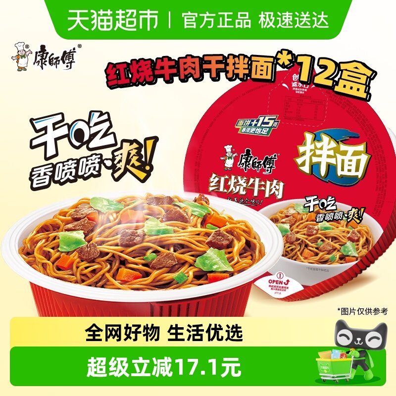 康师傅方便面经典干拌面红烧牛肉面整箱装泡面拌面速食