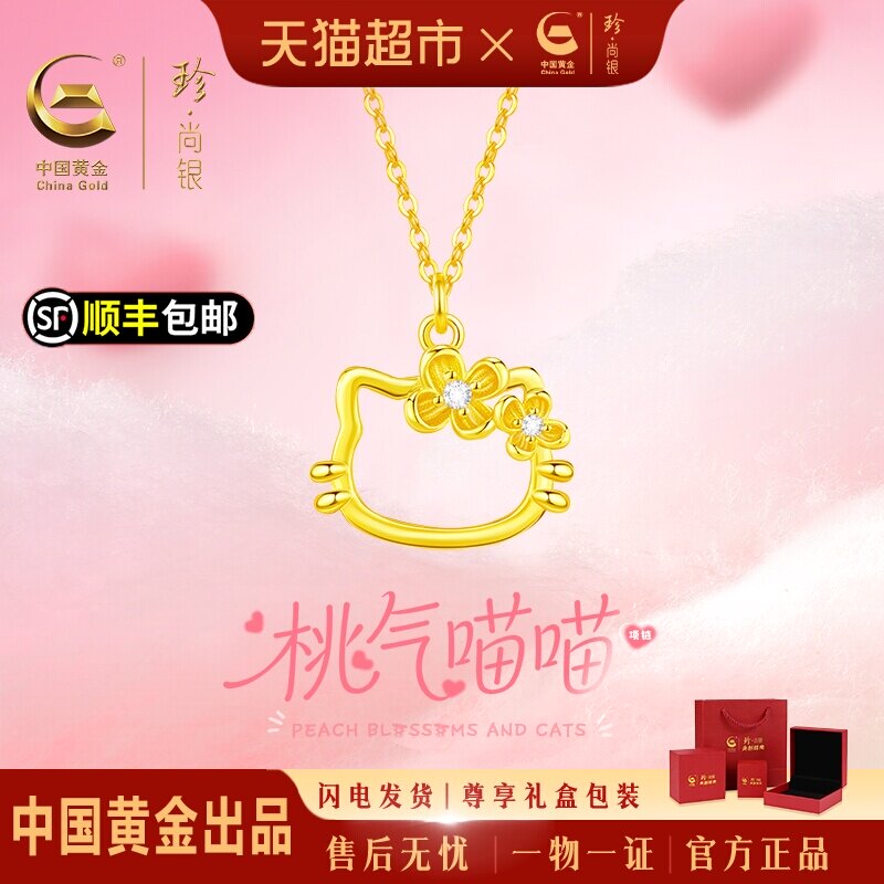 中国黄金Kitty猫设计项链图片