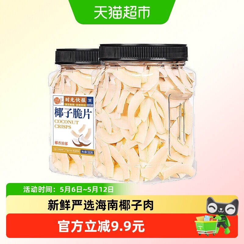 每果时光椰子脆片椰肉脆块椰子角海南特产薄脆烘焙即食年货小零食