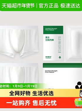 有棵树一次性内裤男日抛EO灭菌医用级独立包装旅行免洗男士平角裤