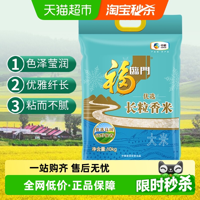 福临门优选长粒香